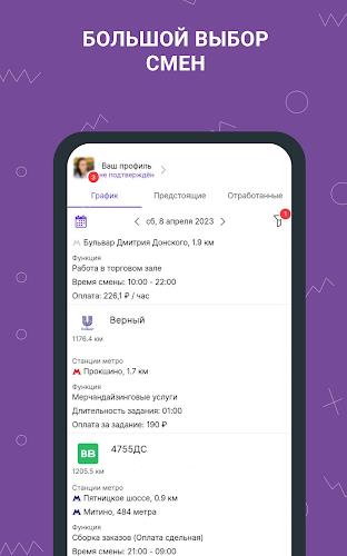 Моя смена Screenshot7