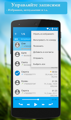 Call recorder: CallRec Screenshot3