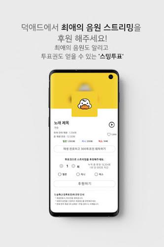 DuckAd (덕애드) Screenshot5