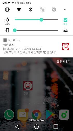 컴온버스 – 셔틀버스 도착 알림 Screenshot8