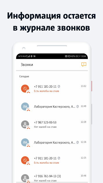 МТС Кто звонит: антиспам Screenshot3