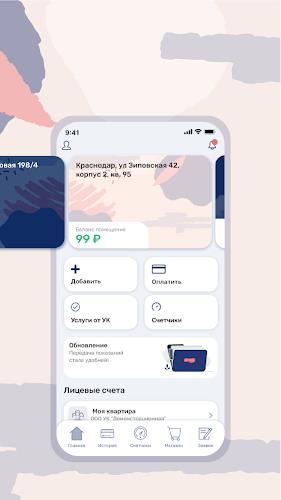 Квартплата.Онлайн Screenshot2