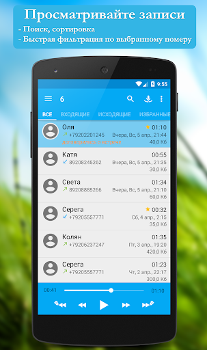 Call recorder: CallRec Screenshot2