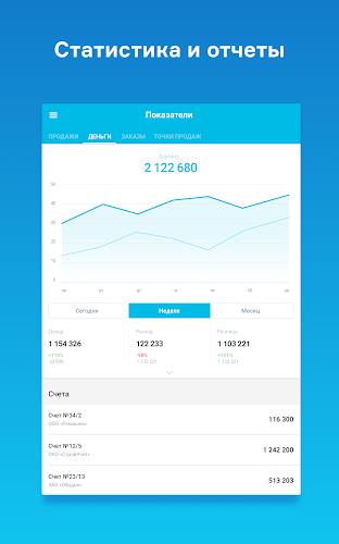 МойСклад. Торговля, склад, CRM Screenshot8