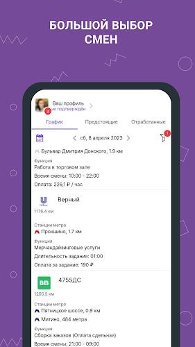 Моя смена Screenshot4