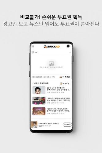 DuckAd (덕애드) Screenshot6