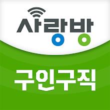 광주 사랑방구인구직 - 광주취업 광주채용 광주알바 과외 APK