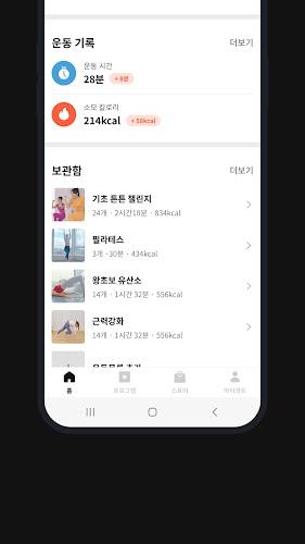 콰트(QUAT) - 가장 새로운 홈트의 시작 Screenshot2