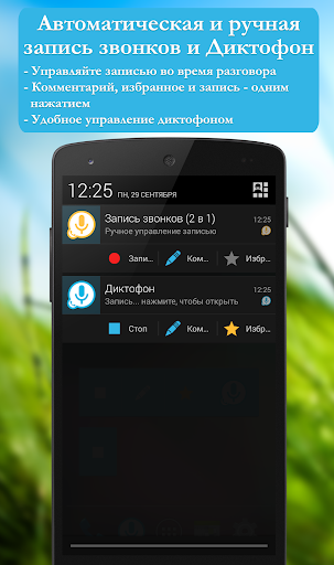 Call recorder: CallRec Screenshot1