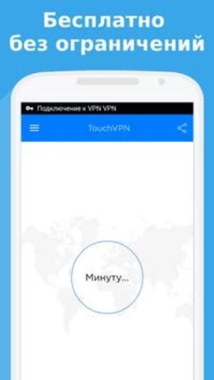 TouchVPN - Fast VPN, Unlimited Screenshot1