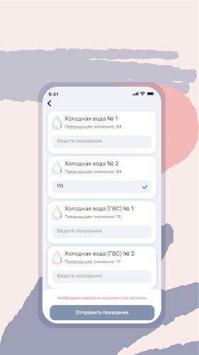 Квартплата.Онлайн Screenshot6