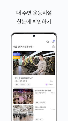 다짐(多Gym) - 헬스장, PT, 필라테스 최저가 앱 Screenshot3