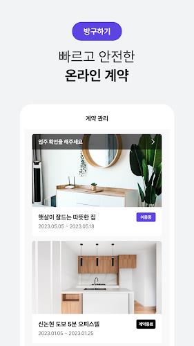 단기임대 한달살기 - 삼삼엠투, 부동산 계약 플랫폼 Screenshot2