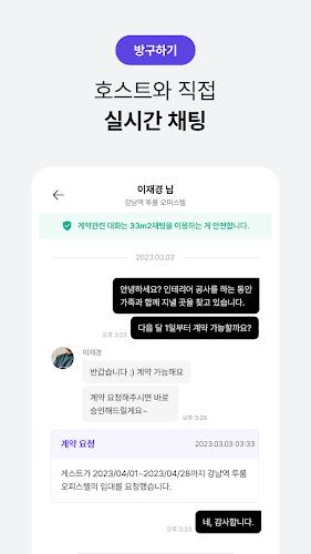 단기임대 한달살기 - 삼삼엠투, 부동산 계약 플랫폼 Screenshot3