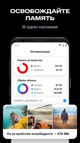 МТС Вторая память Screenshot6