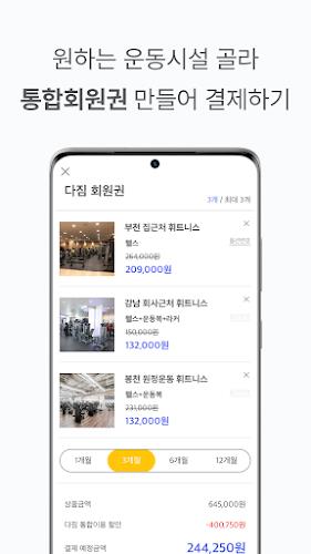 다짐(多Gym) - 헬스장, PT, 필라테스 최저가 앱 Screenshot6