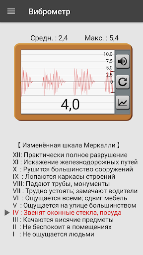 Vibration Meter Screenshot1