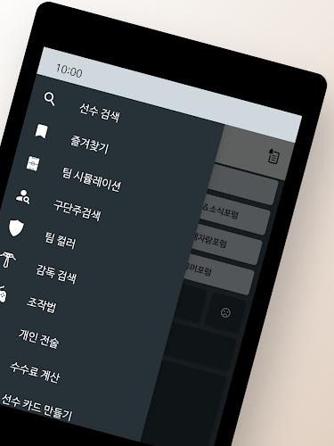 피온북 (FC Online 정보공유) Screenshot1