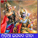 Odia Bhagavad Gita with Audio/ APK