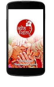 Byoh Rishta -Uttrakhand Matrimonial Service App APK