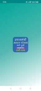 प्रधानमंत्री आवास योजना, Pradhanmantri awas yojana Screenshot3