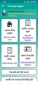 प्रधानमंत्री आवास योजना, Pradhanmantri awas yojana Screenshot1