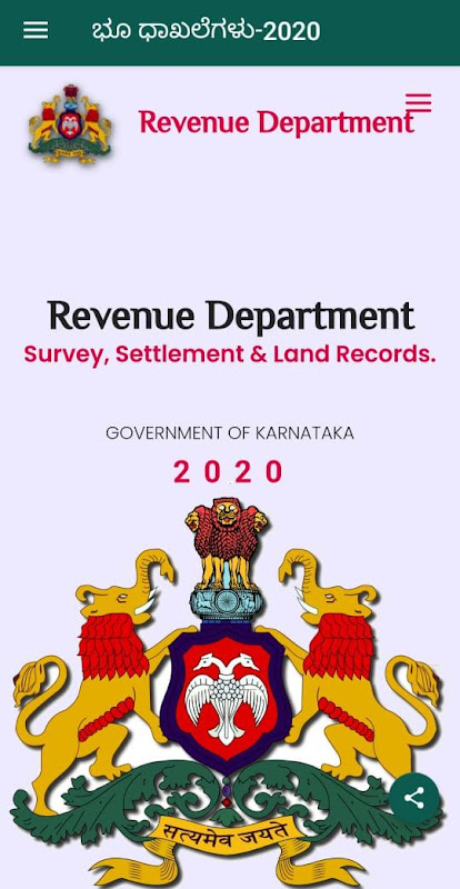 Karnataka Bhoomi View 2021 Screenshot1