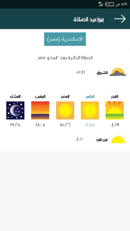 زاد الرحيل - Zad El-Rahel Screenshot3