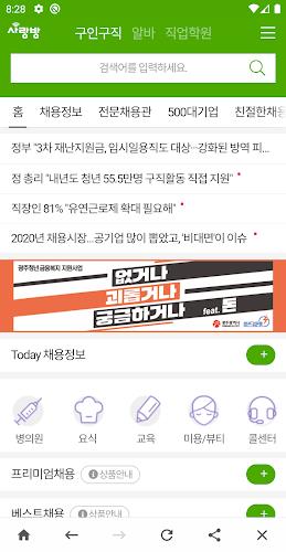 광주 사랑방구인구직 - 광주취업 광주채용 광주알바 과외 Screenshot2