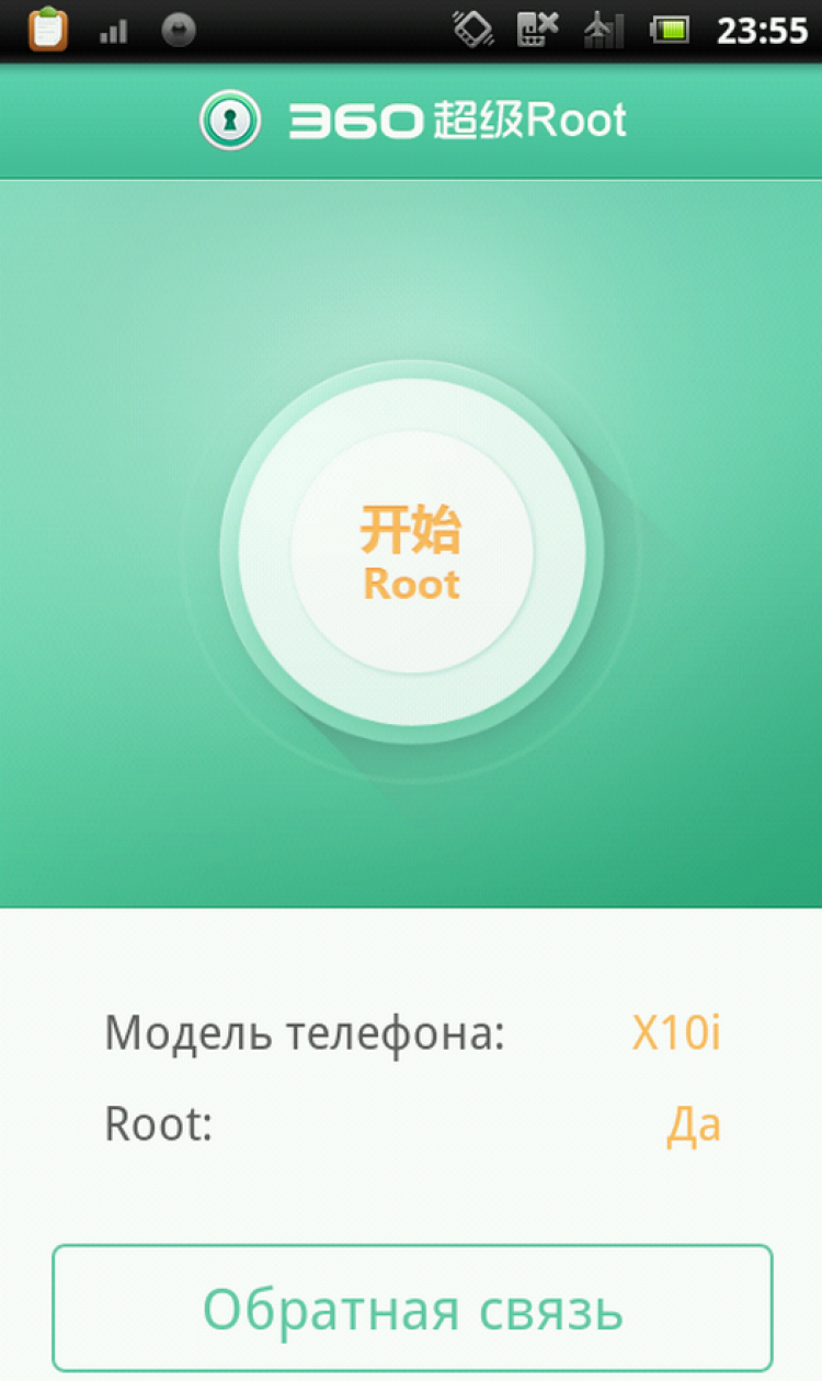 360 Root Screenshot1