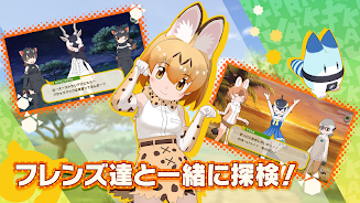 けものフレンズ３ Screenshot3