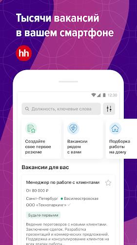 Поиск работы на hh Screenshot1