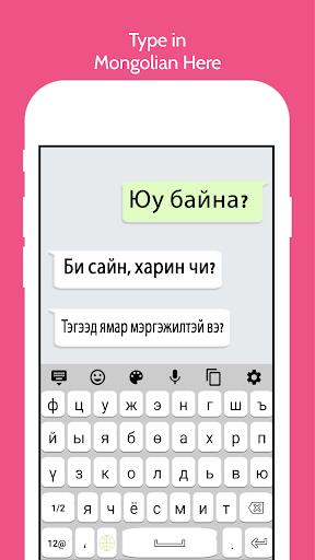 Mongolian Keyboard 2022 Screenshot1