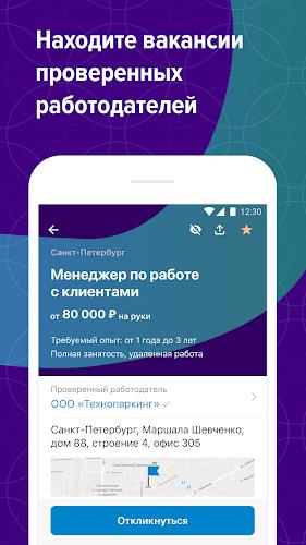 Поиск работы на hh Screenshot5