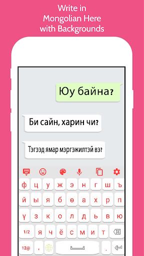 Mongolian Keyboard 2022 Screenshot3