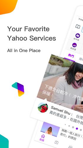 Yahoo Taiwan - Inform, Connect Screenshot1