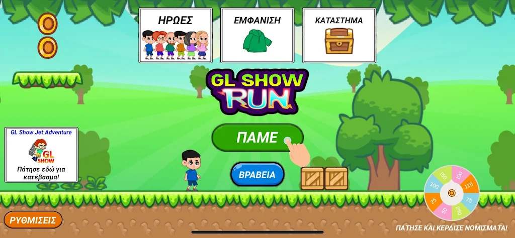 GL Show Run Screenshot2