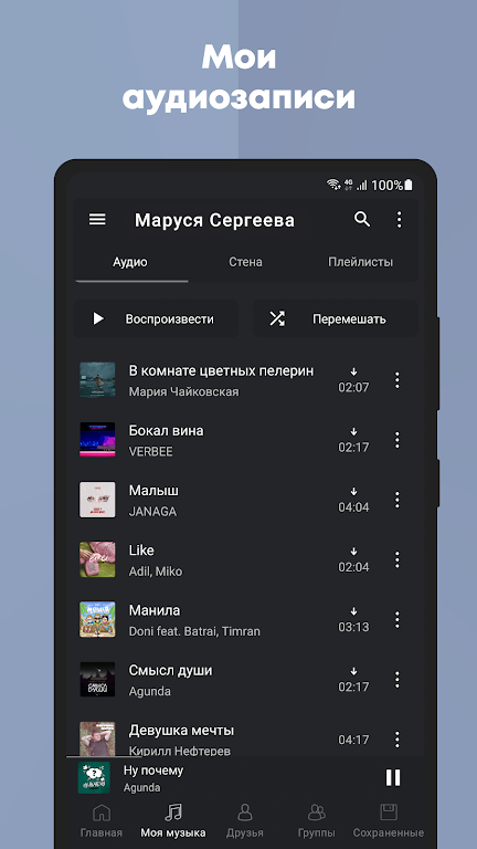 Relax Плеер - Музыка из ВК ска Screenshot3