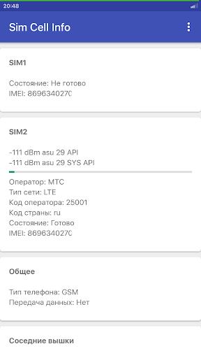 Sim Cell Info Screenshot4