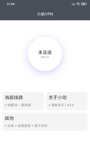 Xiaoha VPN Simple Fast Screenshot1