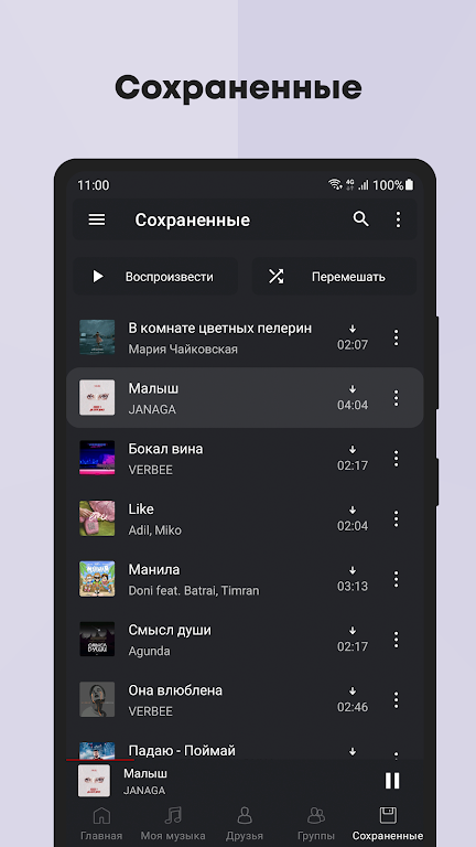 Relax Плеер - Музыка из ВК ска Screenshot1