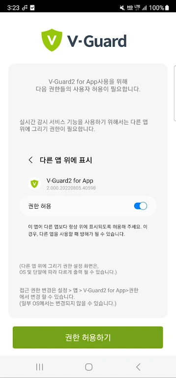 V-Guard2 for App Screenshot2