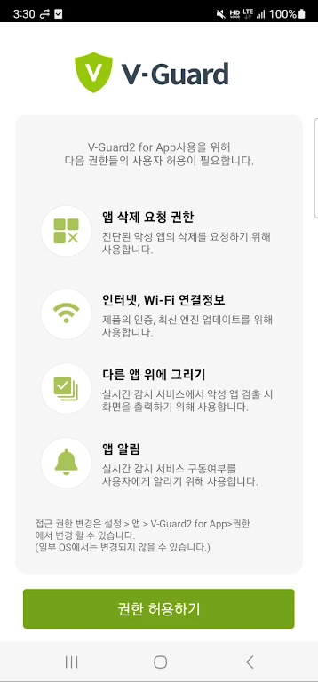 V-Guard2 for App Screenshot3