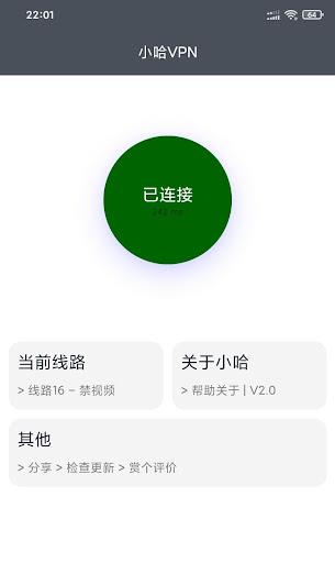 Xiaoha VPN Simple Fast Screenshot2