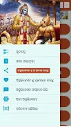 Odia Bhagavad Gita with Audio/ Screenshot2