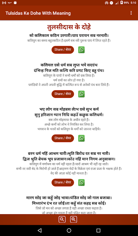 Tulsidas Ke Dohe With Meaning Screenshot3