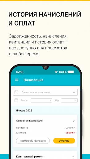 ЖКХ: Личный кабинет Screenshot4