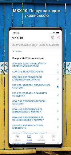 Довідник лікаря Screenshot3