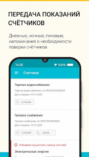 ЖКХ: Личный кабинет Screenshot3