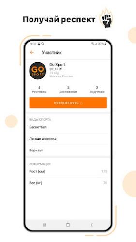 Go Sport - Совместный спорт Screenshot5
